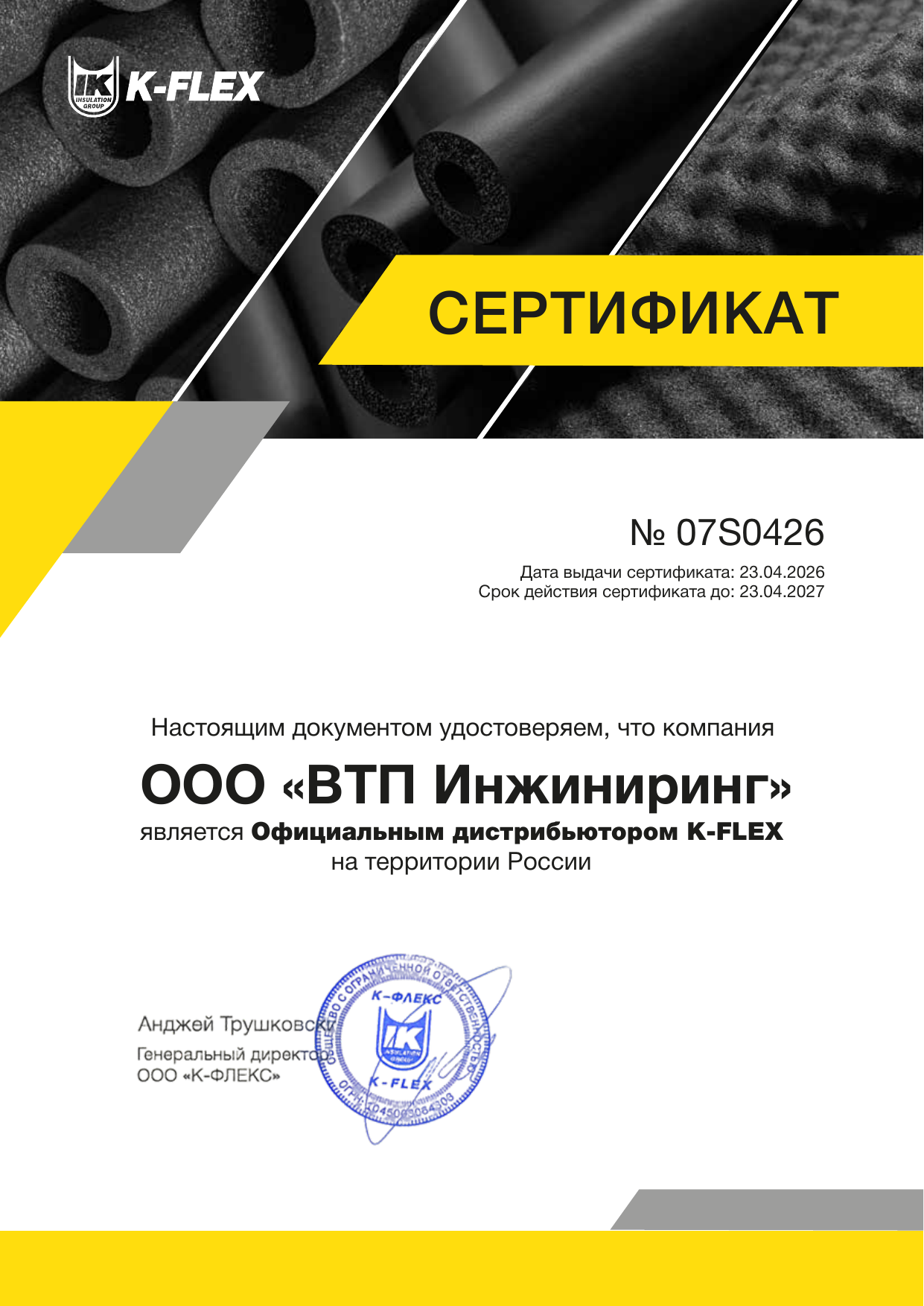 Сертификат официального дистрибьютора ВТП Инжиниринг